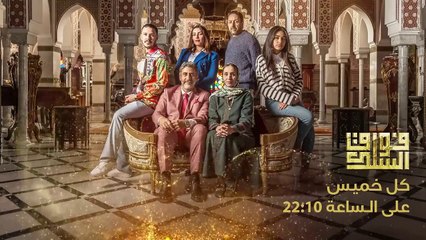 فوق السلك كل خميس في رمضان مع 22.10 على القناة الأولى