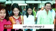 เขย่าครม.! เศรษฐา 2 | เนชั่นสุดสัปดาห์ | 07 เม.ย.67 | PART1