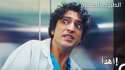 لحظات مخيفة في المصعد - الطبيب المعجزة الحلقة ال