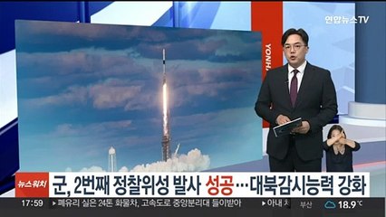 군, 2번째 정찰위성 발사 성공…대북감시능력 강화