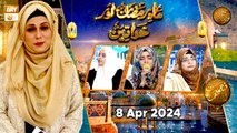 Mah e Ramzan aur Khawateen - Naimat e Iftar | 8 April 2024 - Shan e Ramzan | ARY Qtv