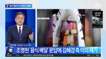 김혜경, ‘법카 제보자’와 법정서 첫 대면