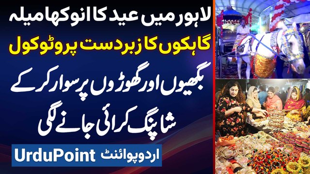 Eid Gala Bazar Lahore Jaha Customers Ko VIP Protocol Aur Baghion Pe Sawar Kar Ke Shopping Karai Jati