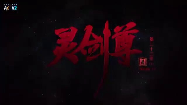 (Ep 475) Ling Jian Zun 4th Season Ep475 - Sub Indo (灵剑尊 第四季) (Spirit Sword Sovereign 4th Season)