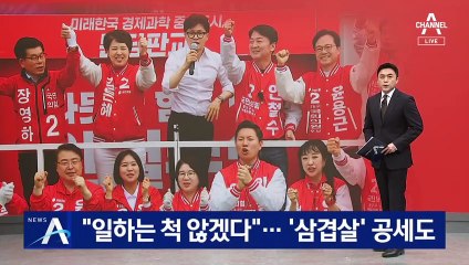 與, 이재명 향해 “일하는 척 않겠다”…‘삼겹살’ 공세도