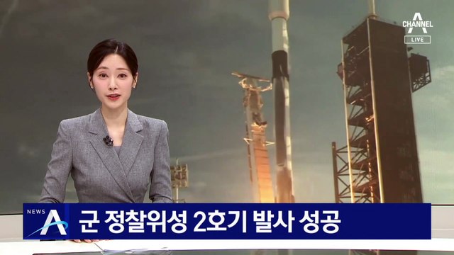 악천후에도 北 감시할 군 정찰위성 2호기 발사 성공