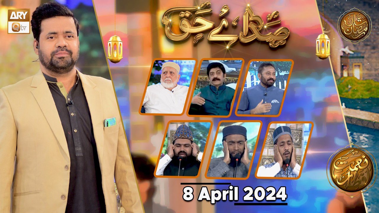 Sada e Haq - Azan Competition | Naimat e Iftar | 8 April 2024 - Shan e ...