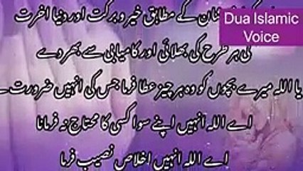 Maa Ki Dua Apni Olad Ke Lyye _ ماں کی دعا_ Dua Islamic Voice_144p