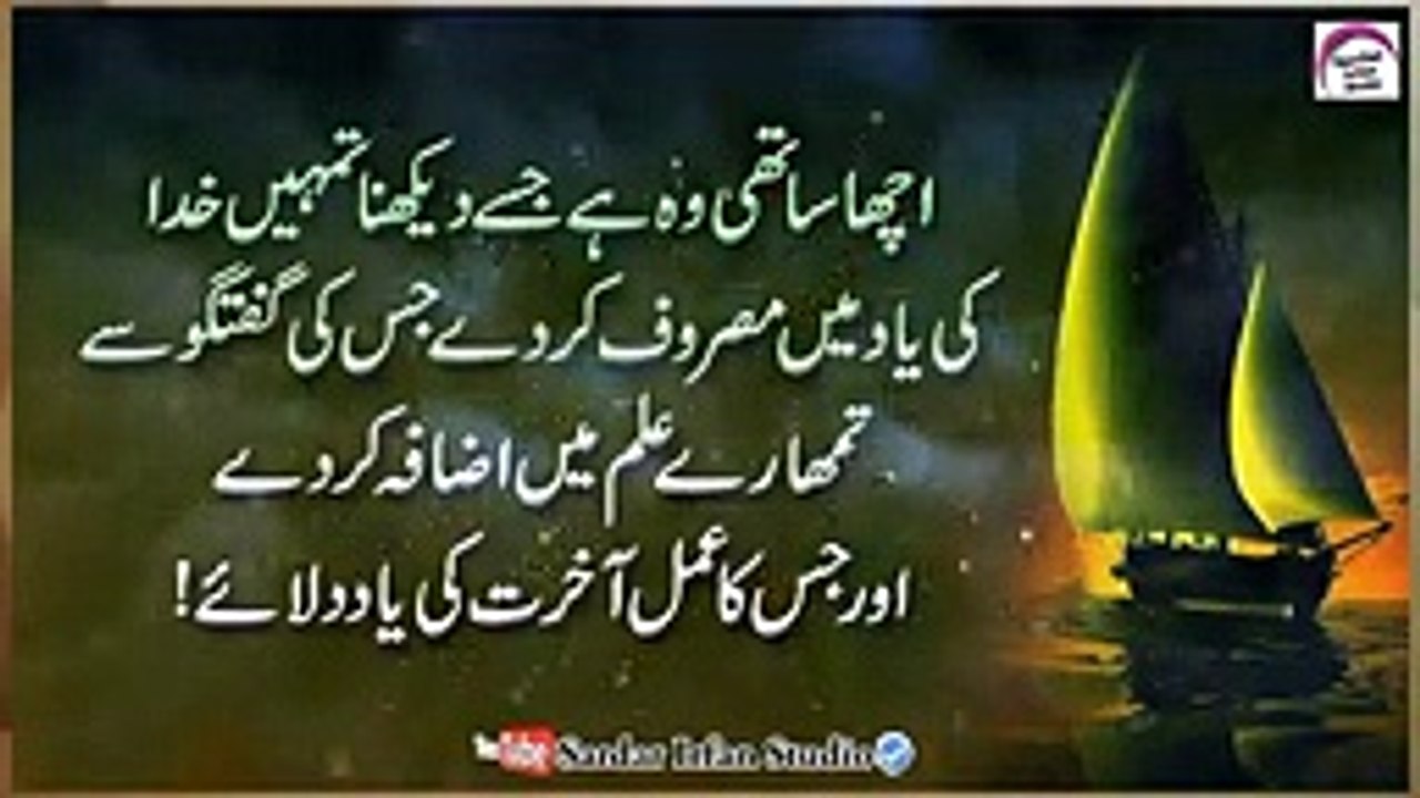Chalte Phirte Ye Surat Par Le (Take it at a word while walking) Urdu Quotes _144p
