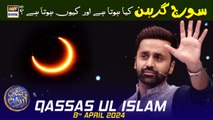Solar Eclipse kya hota hai aur Kyun hota hai? | Qassas ul Islam | Waseem Badami | 8 April 2024 | #shaneiftar