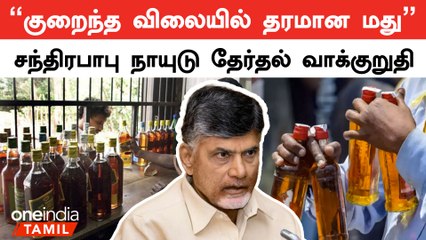 தேர்தலில் தமது கூட்டணி வெற்றி பெற்று ஆட்சி அமைத்தால் குறைந்த விலையில் தரமான மது விற்பனை