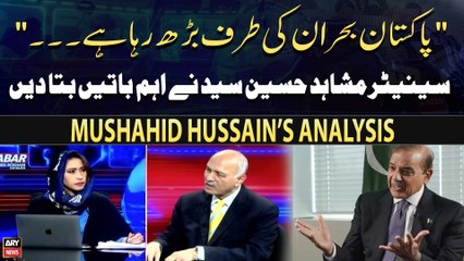 "Pakistan buhran ki taraf barh raha hai...", Mushahid Hussain