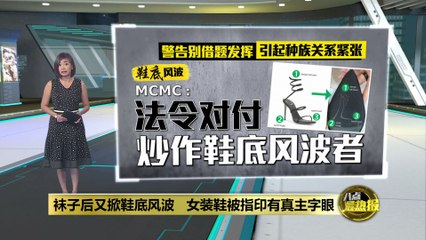 警接8宗投报调查Vern’s高跟鞋风波🥿