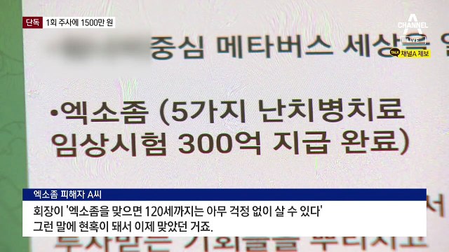 [단독]1500만 원 日원정 주사…“의약품 아냐”