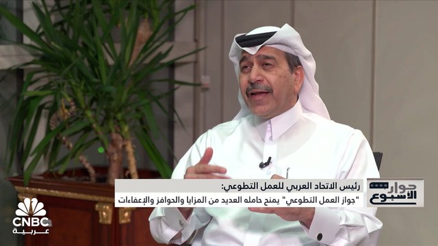 رئيس الاتحاد العربي للعمل التطوعي لـ CNBC عربية: نواجه صعوبات في تمويل مراكز العمل التطوعي بشكل ذاتي