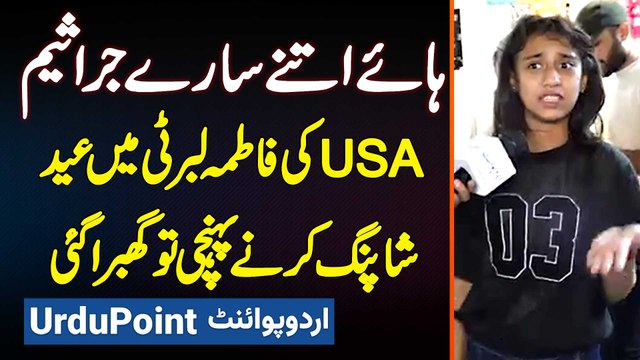 Oh, So Many Germs - USA Ki Fatima Liberty Market Lahore Shopping Karne Pahunchi Tu Ghabra Gai