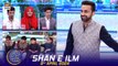 Shan e Ilm (Quiz Competition) | Waseem Badami | 8 April 2024 | #shaneiftar