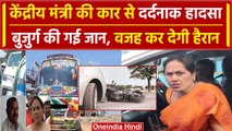 Union Minister Shobha Karandlaje की Car से Accident,Scooty सवार की गई जान| BJP | karnataka |वनइंडिया