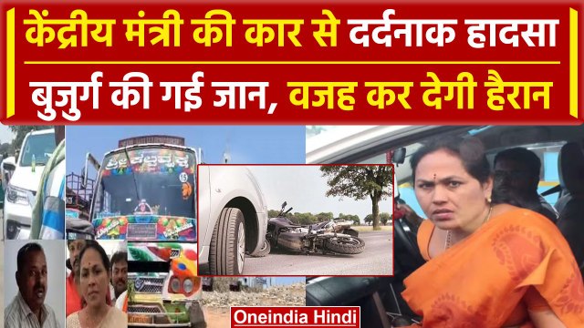 Union Minister Shobha Karandlaje की Car से Accident,Scooty सवार की गई जान| BJP | karnataka |वनइंडिया