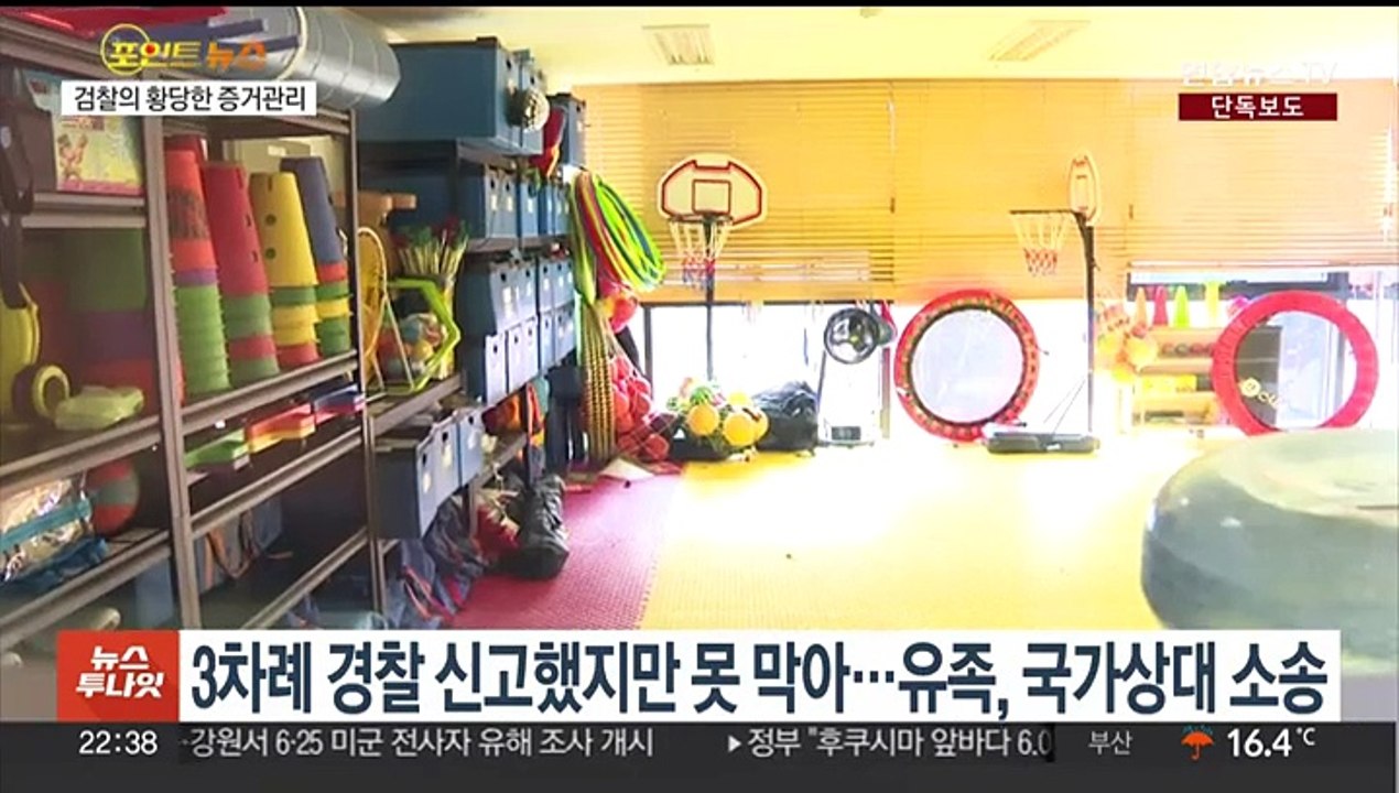 [포인트뉴스] 검찰의 황당한 증거관리…'막대기 살인' 피해 유족 분통 外