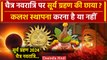 Surya Grahan 2024: सूर्य ग्रहण का Chaitra Navratri पर क्या असर | Solar Eclipse 2024 | वनइंडिया हिंदी