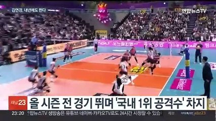 '6번째 MVP' 김연경, 은퇴 안 해…"1년 더 뛰겠다"