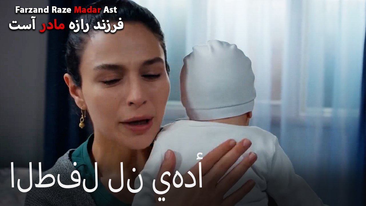 الطفل لن يهدأ