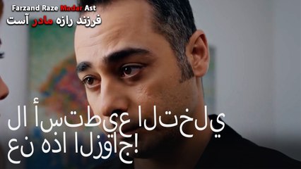 لا أستطيع التخلي عن هذا الزواج!