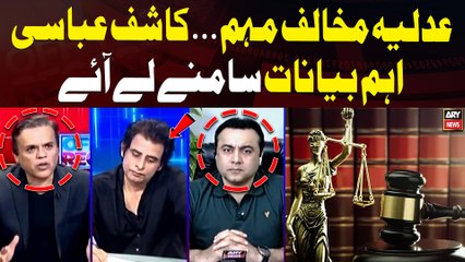 Adlia Mukhalif Mohim ... Kashif Abbasi Ahem Bayanat Samnay Lay aye | Breaking News