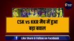 IPL 2024: DHONI के ‘घर’ में हुई नाइंसाफी! CSK vs KKR मैच में हुआ बड़ा बवाल | IPL | IPL 17 | KKR | CSK | Dhoni | Russell