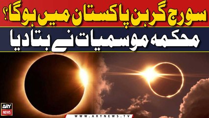 Will the solar eclipse be visible in Pakistan? - Latest News