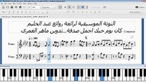 النوتة الموسيقية,,,الجديدة,,,, لرائعة عبد الحليم,,,كان يوم حبك اجمل صدفة,,,, تدوين ماهر الغمرى