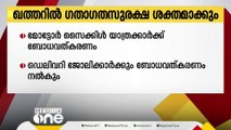 ഖത്തറിൽ ഗതാഗത സുരക്ഷ ശക്തമാകും; ബോധവൽകരണവുമായി  ജനറൽ ഡയറക്ട്രേറ്റ് ഒഫ് ട്രാഫിക്