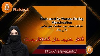 Pads used by Women During Menstruation | Urdu | Hindi |