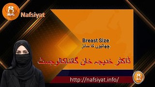 How To Increase Breast Size Treatment | Urdu | Hindi | - Chati Ka Size Kaise Badhaye -