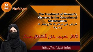 The Treatment of Women’s Diseases is the Cessation of Menstruation |URDU|Hindi|