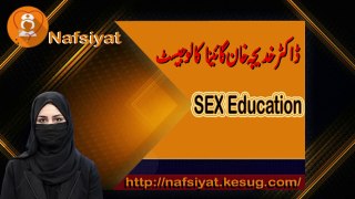 Sex Education for Every one | Urdu/Hindi | Janis taleem | Episode 02 | سیکس ایجوکیشن