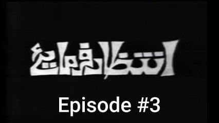 PTV Drama— intezar farmaiye    #3