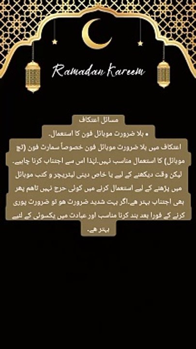 مسائلِ اعتکاف