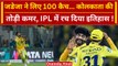 CSK vs KKR: IPL में Ravindra Jadeja ने लिए 100 कैच, KKR को CSK ने 7 विकेट से हराया | वनइंडिया हिंदी