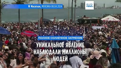Полное затмение Солнца наблюдали миллионы людей в странах Северной Америки