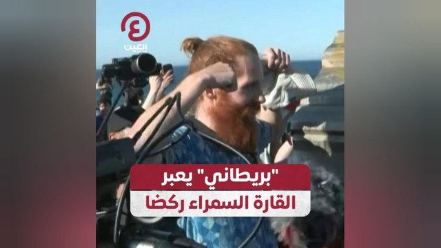 بريطاني يعبر القارة السمراء ركضا