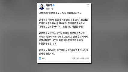 민주 "與 윤영석, 문재인 상대 테러 부추겨...사퇴해야" / YTN
