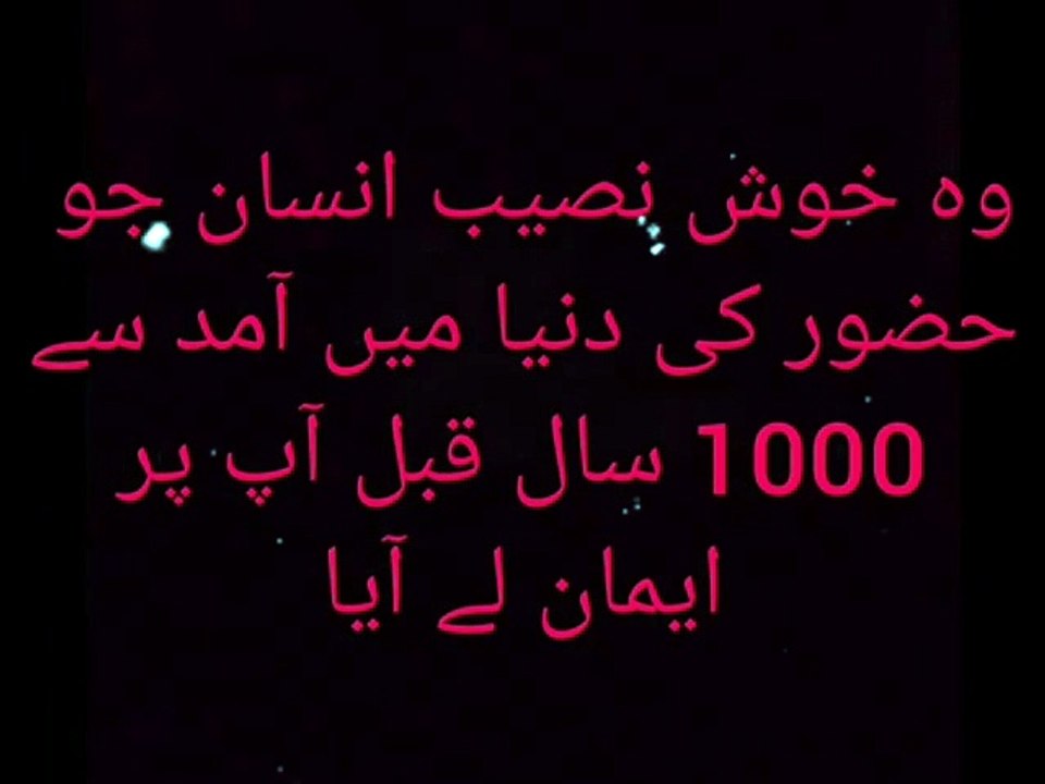 The first follower of the Holy Prophet | حضور صلی اللہ علیہ وسلم کا پہلا امتی