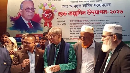 বাংলাদেশের রাস্ট্রপতি মোঃ আব্দুল হামিদ এর শুভ জন্মদিন পালন