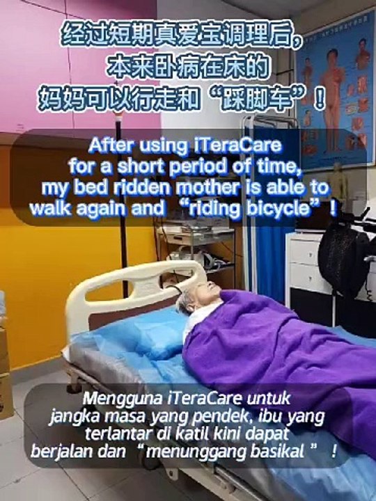 调理后 可以行走和踩脚车