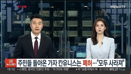 이스라엘군 떠나고 주민들 돌아온 칸유니스는 폐허…"모두 사라져"