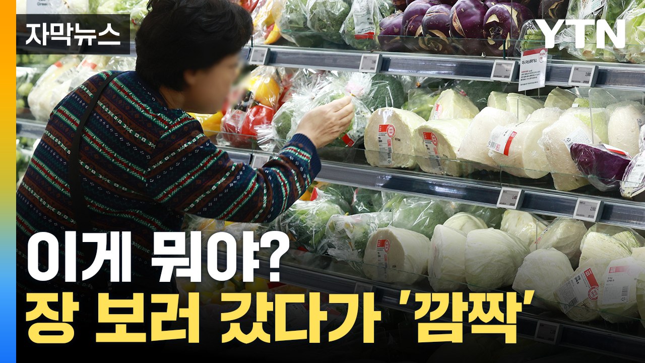 [자막뉴스] 가격표 아예 없기도...식당 사장도 손님도 '울상' / YTN