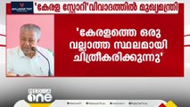 കേരള സ്റ്റോറി; 'കേരളത്തിൽ എവിടെയാണ് അതിൽ പറയുന്ന കാര്യങ്ങൾ സംഭവിച്ചിട്ടുള്ളത്''