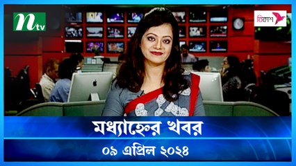 Modhyanner Khobor | 09 April 2024 | NTV Latest News Update